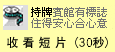 持牌賓館有標誌 住得安心合心意 收看短片(30秒)