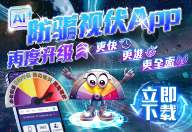 守网者 - 防骗视伏器