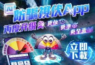 守網者 - 防騙視伏器